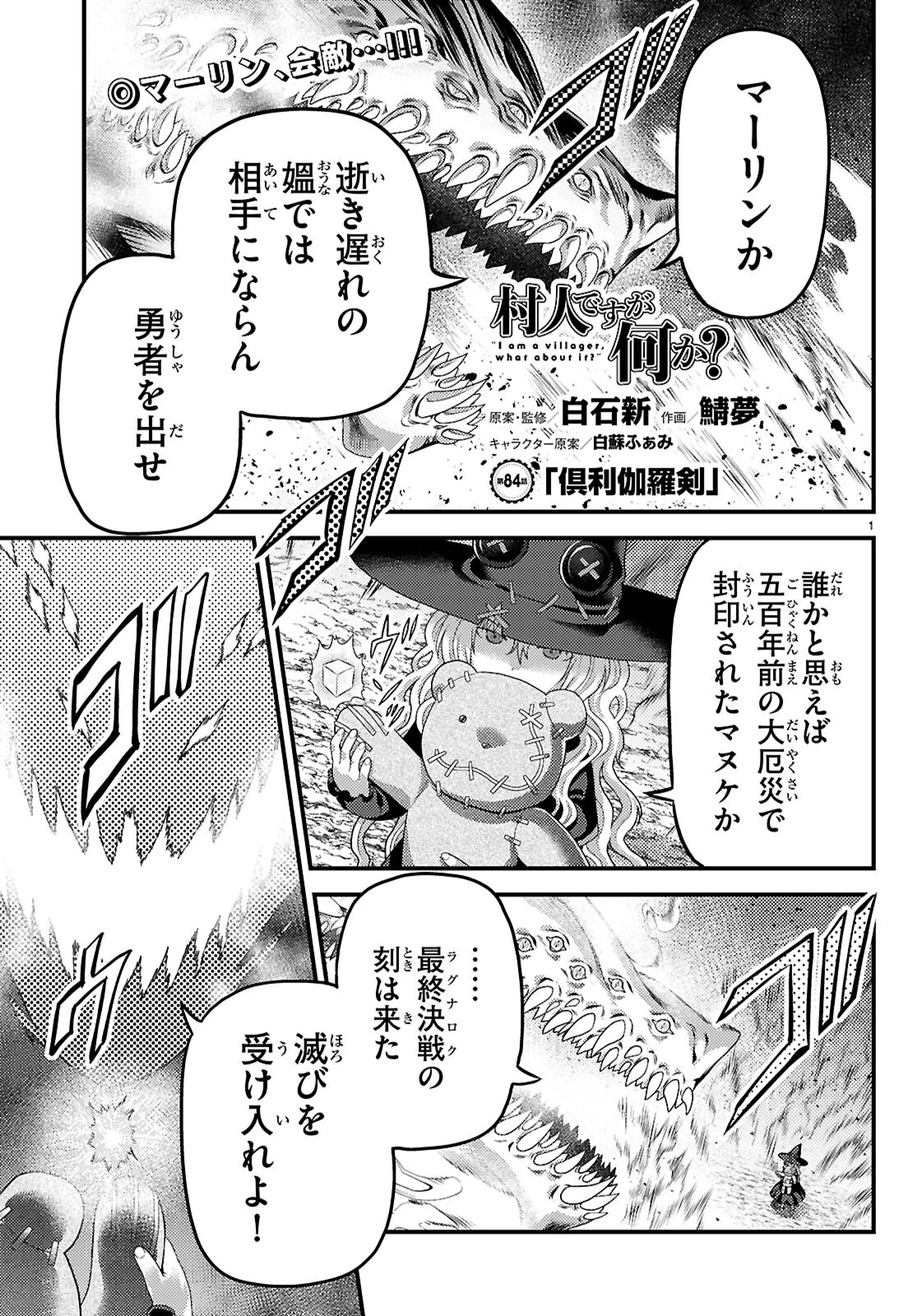 村人ですが何か? 第84話 - 1