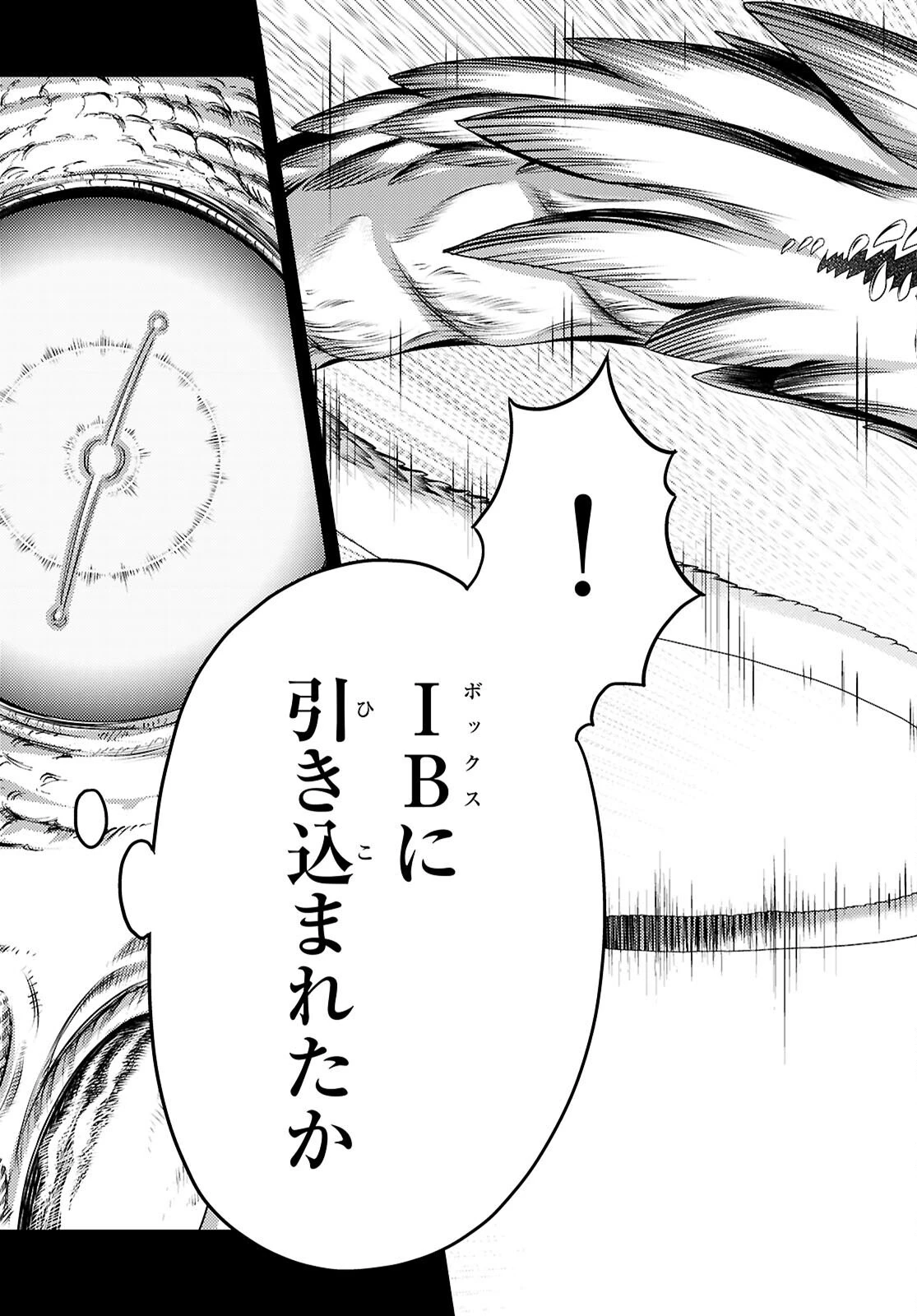 村人ですが何か? 第84話 - 3
