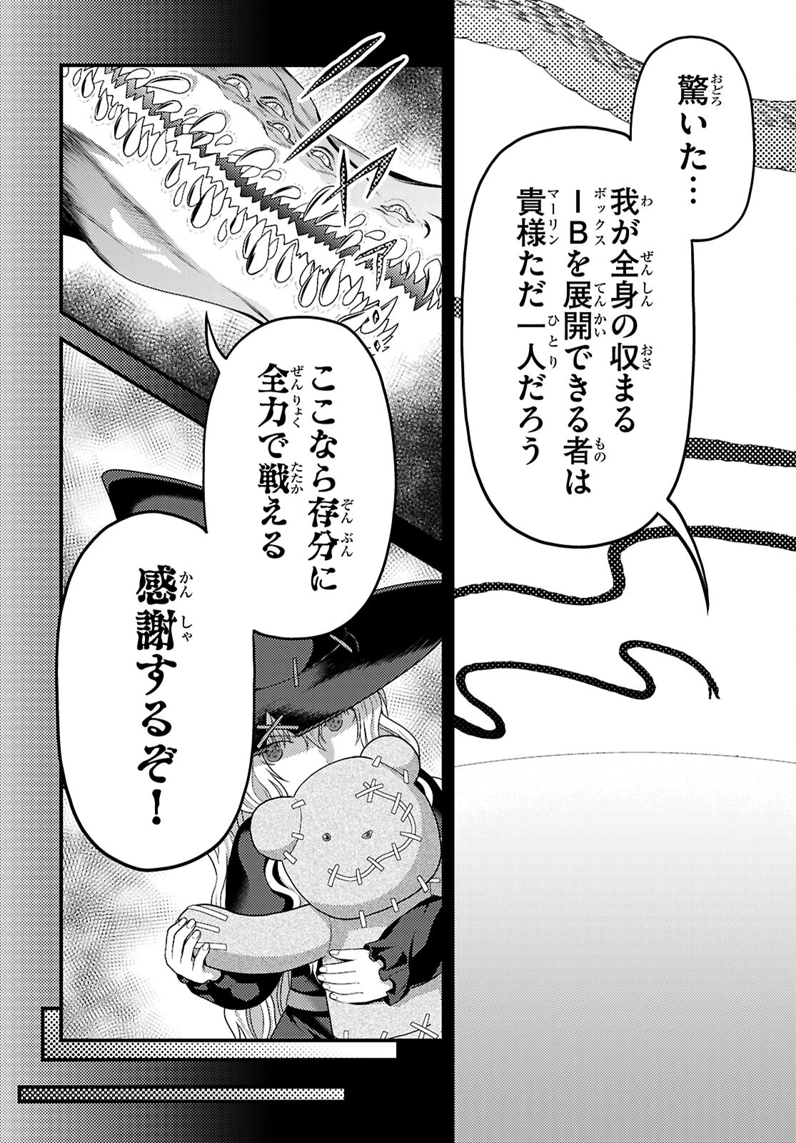 村人ですが何か? 第84話 - 4