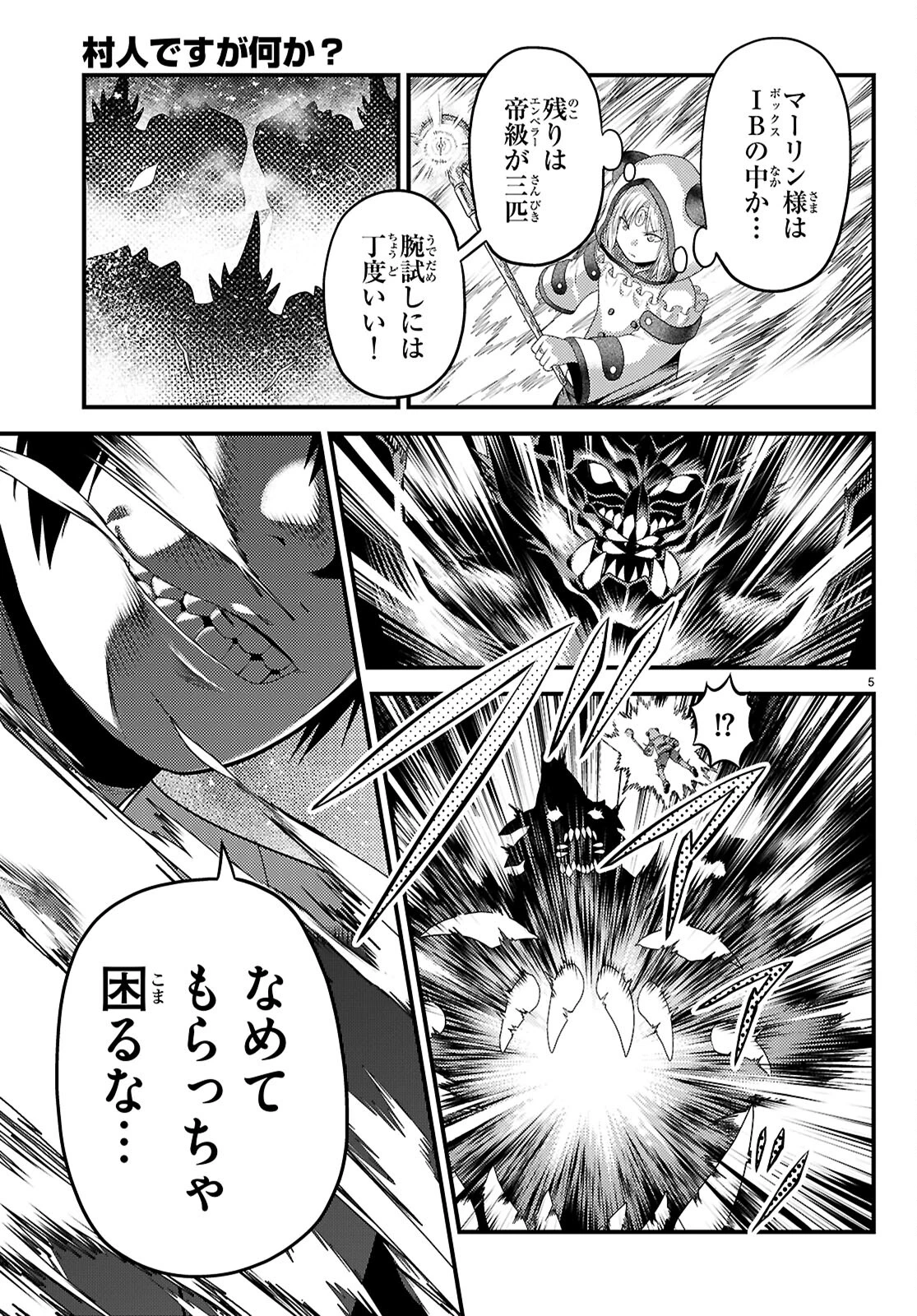 村人ですが何か? 第84話 - 5