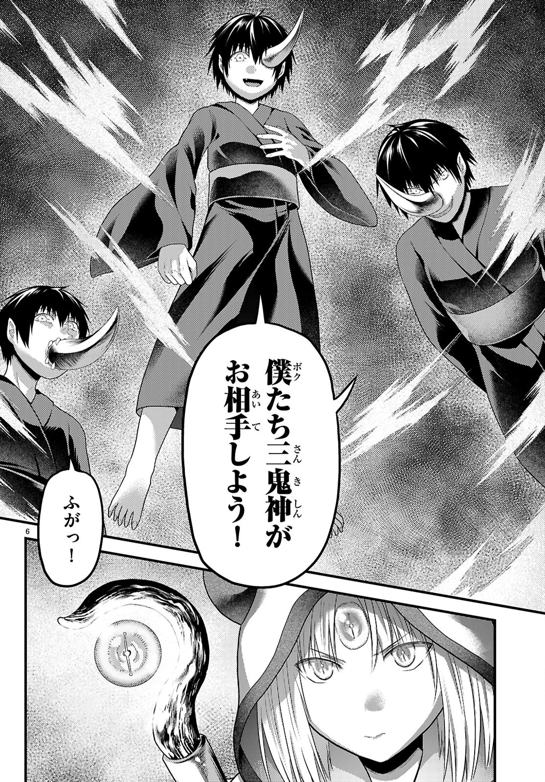 村人ですが何か? 第84話 - 6