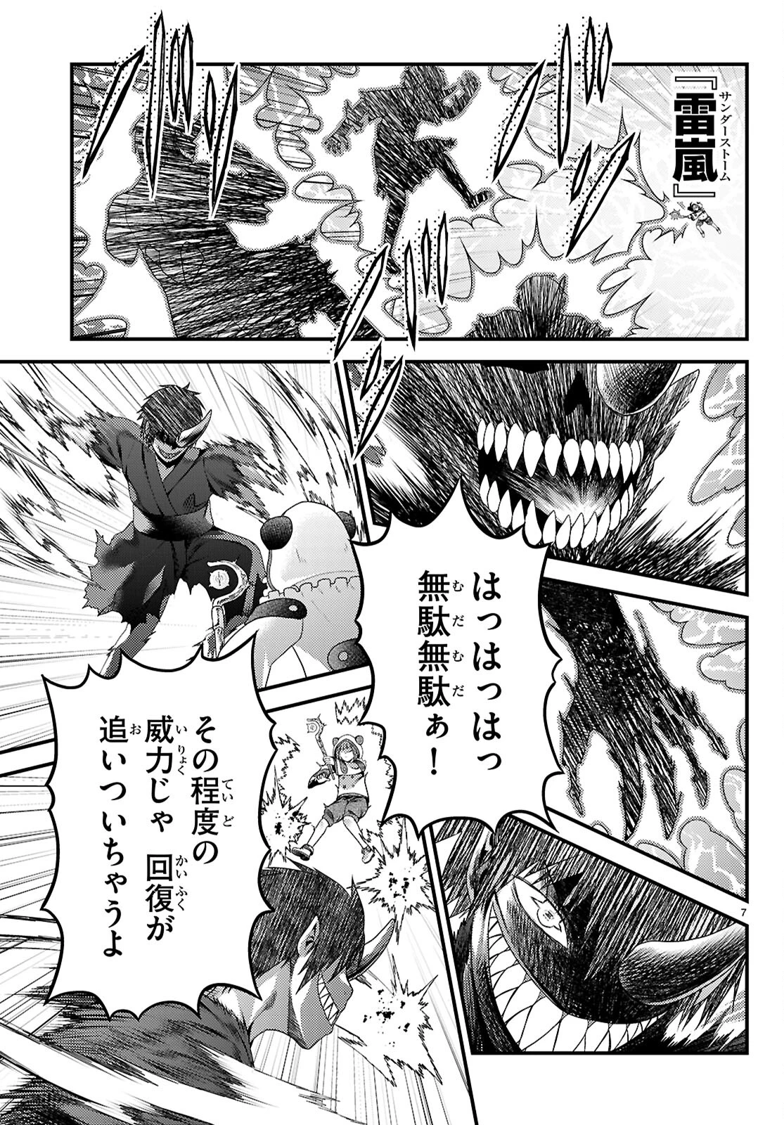 村人ですが何か? 第84話 - 7