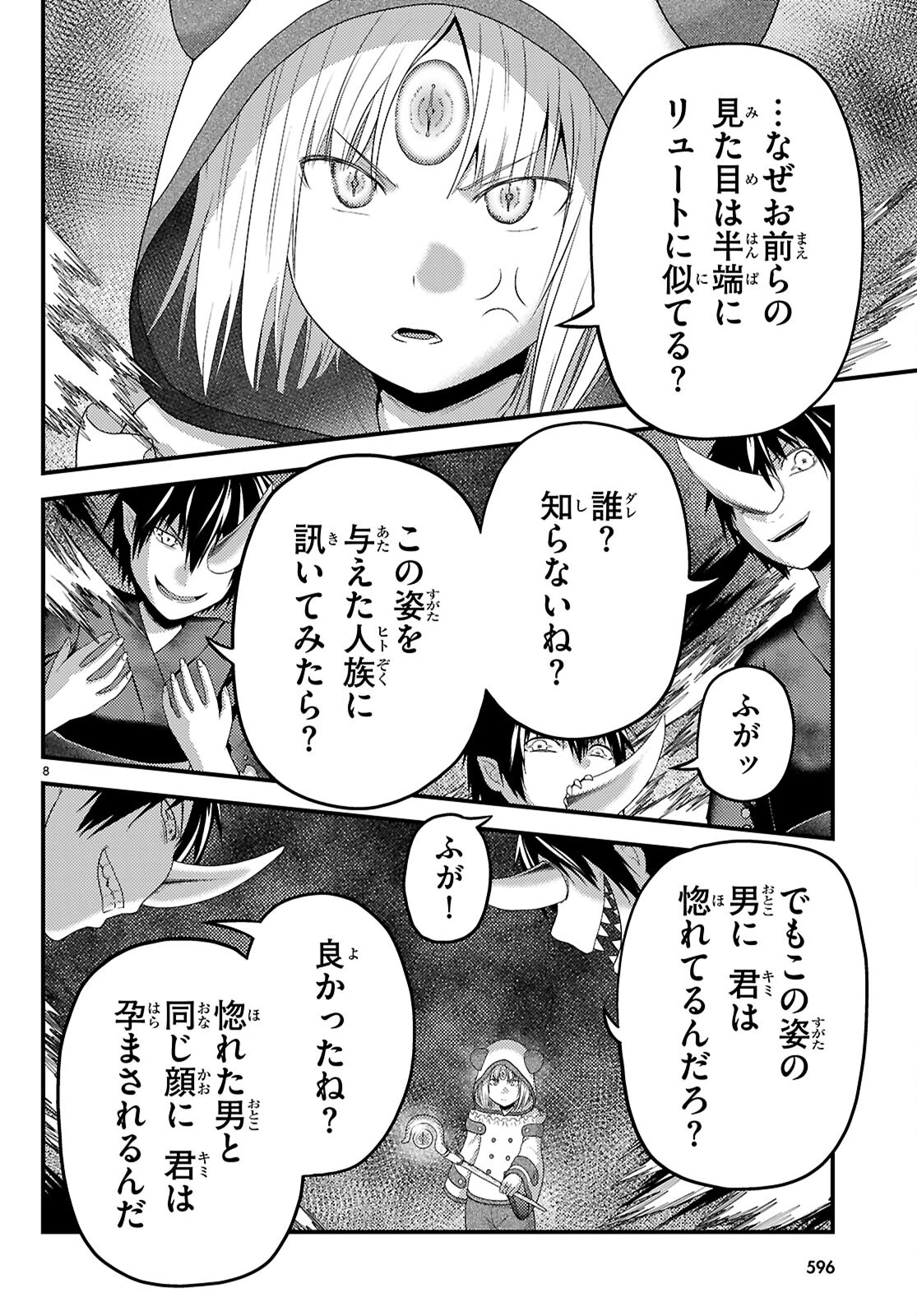 村人ですが何か? 第84話 - 8