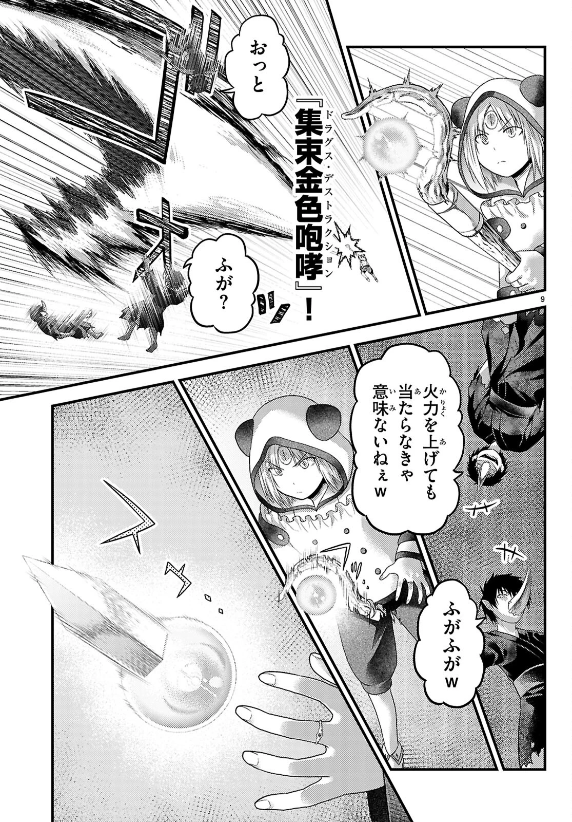 村人ですが何か? 第84話 - 9