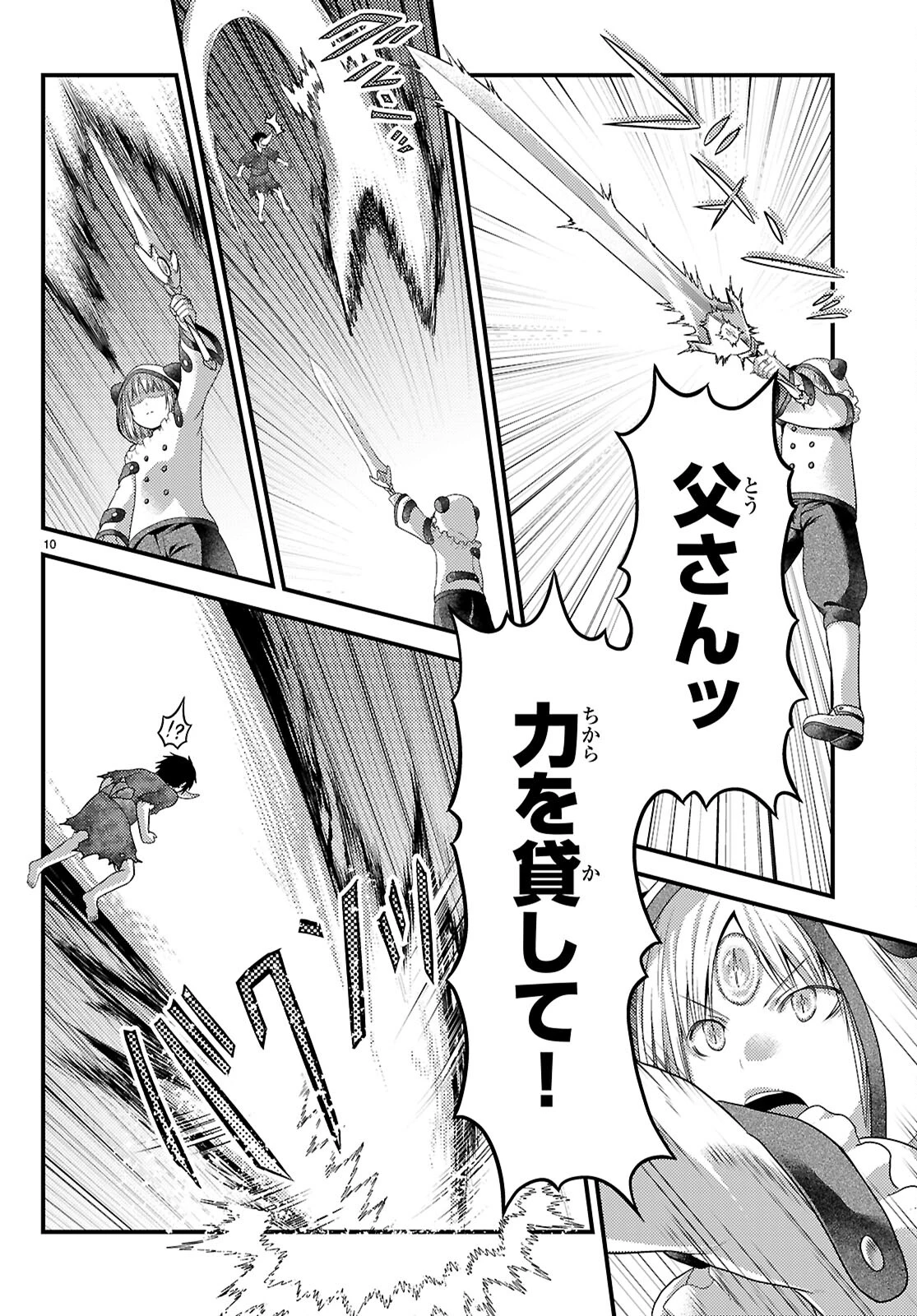 村人ですが何か? 第84話 - 10