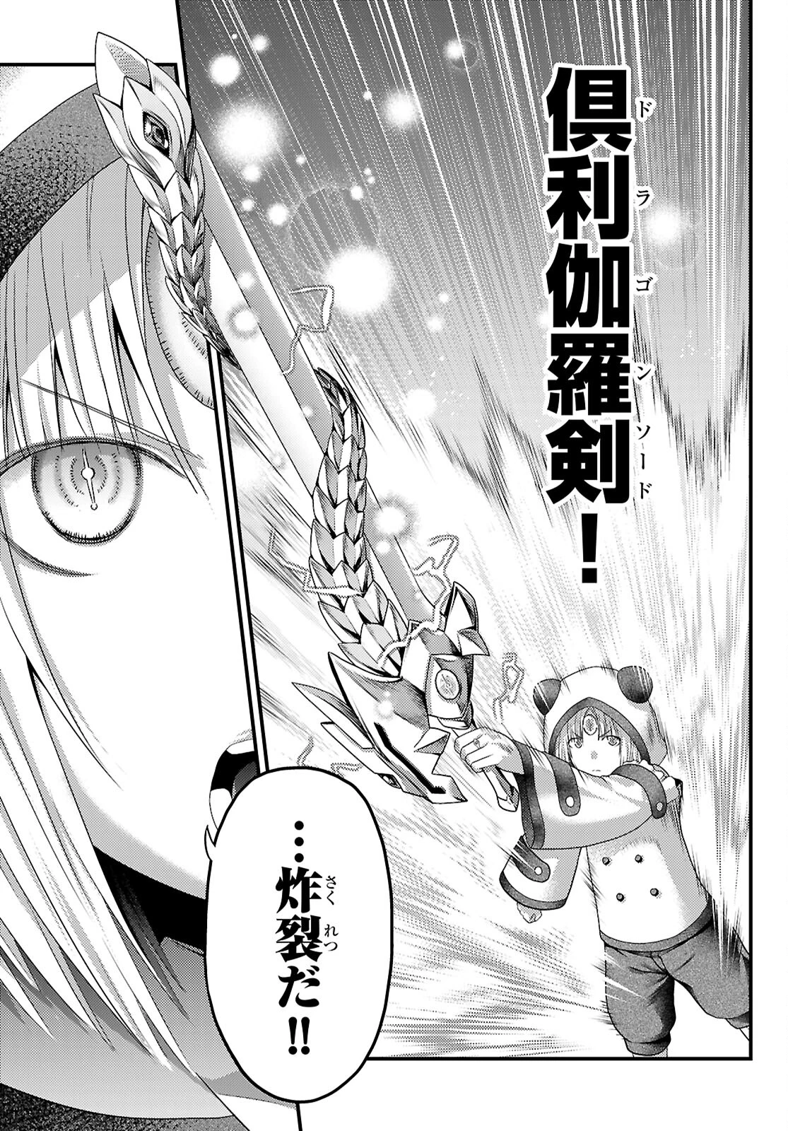 村人ですが何か? 第84話 - 11