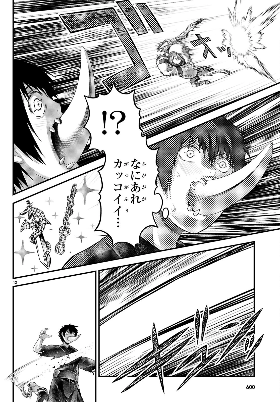 村人ですが何か? 第84話 - 12