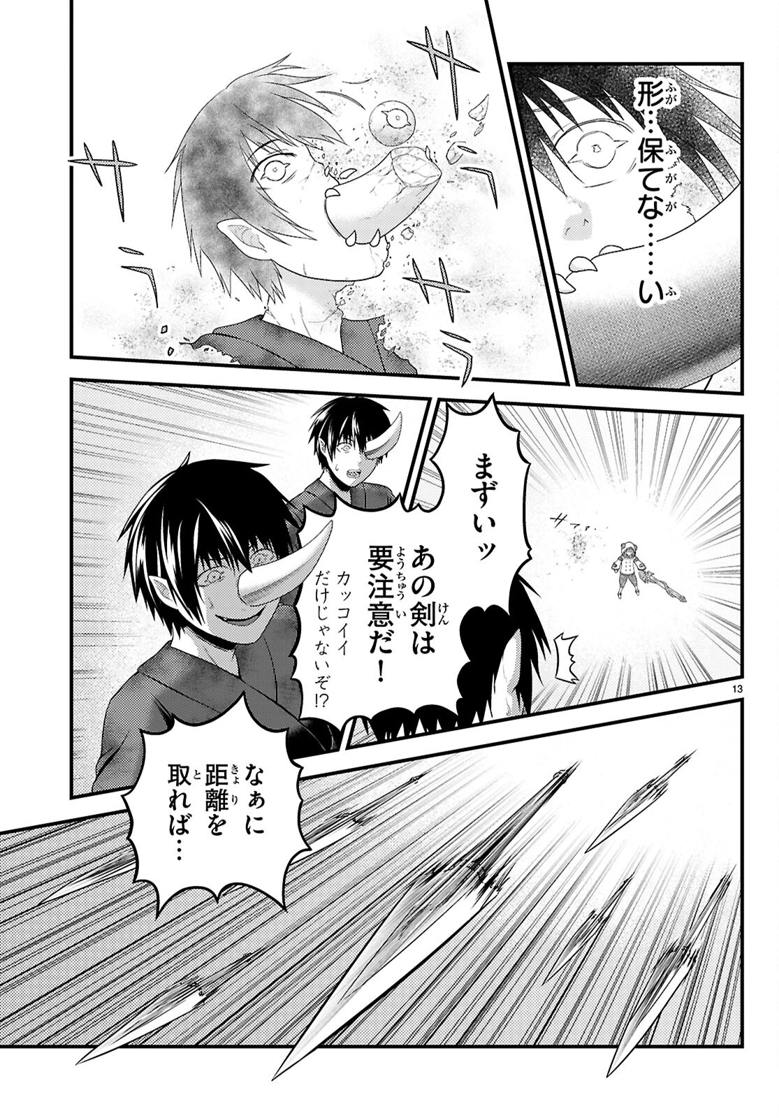 村人ですが何か? 第84話 - 13