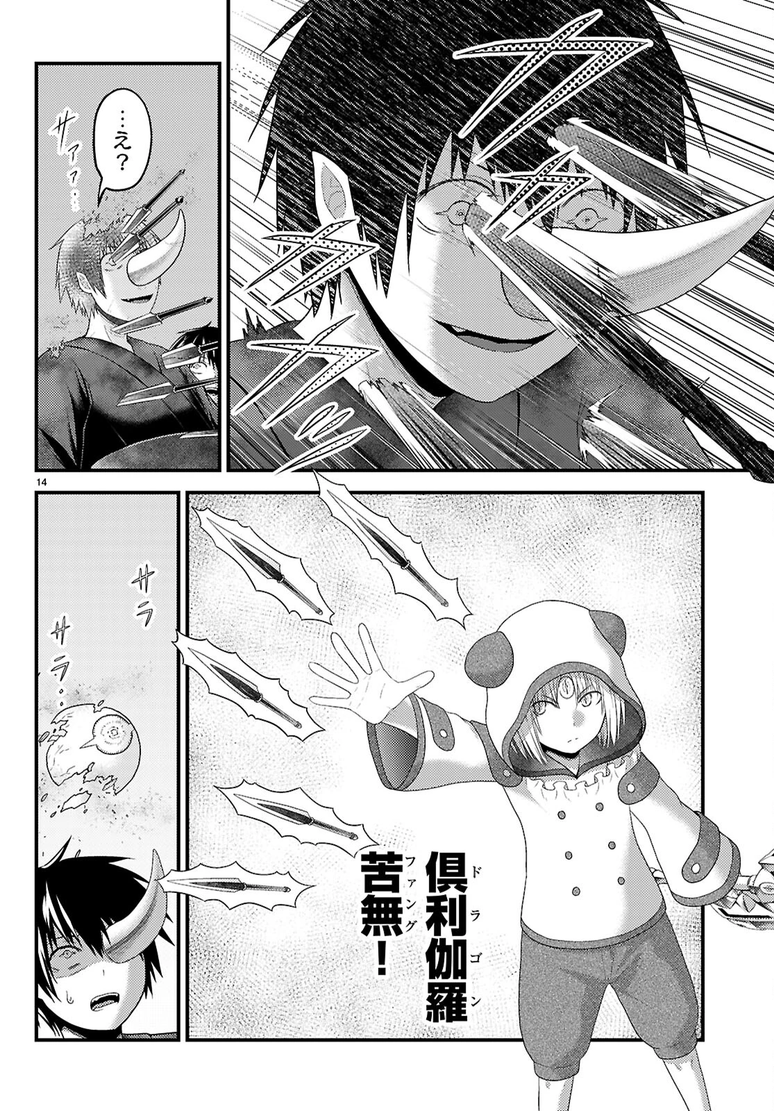 村人ですが何か? 第84話 - 14
