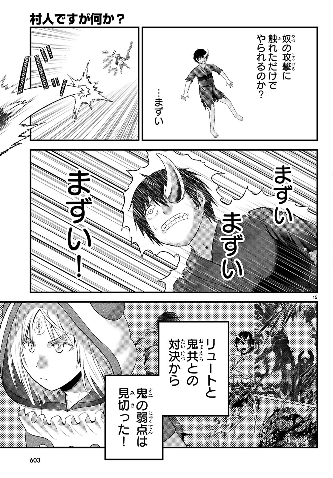 村人ですが何か? 第84話 - 15