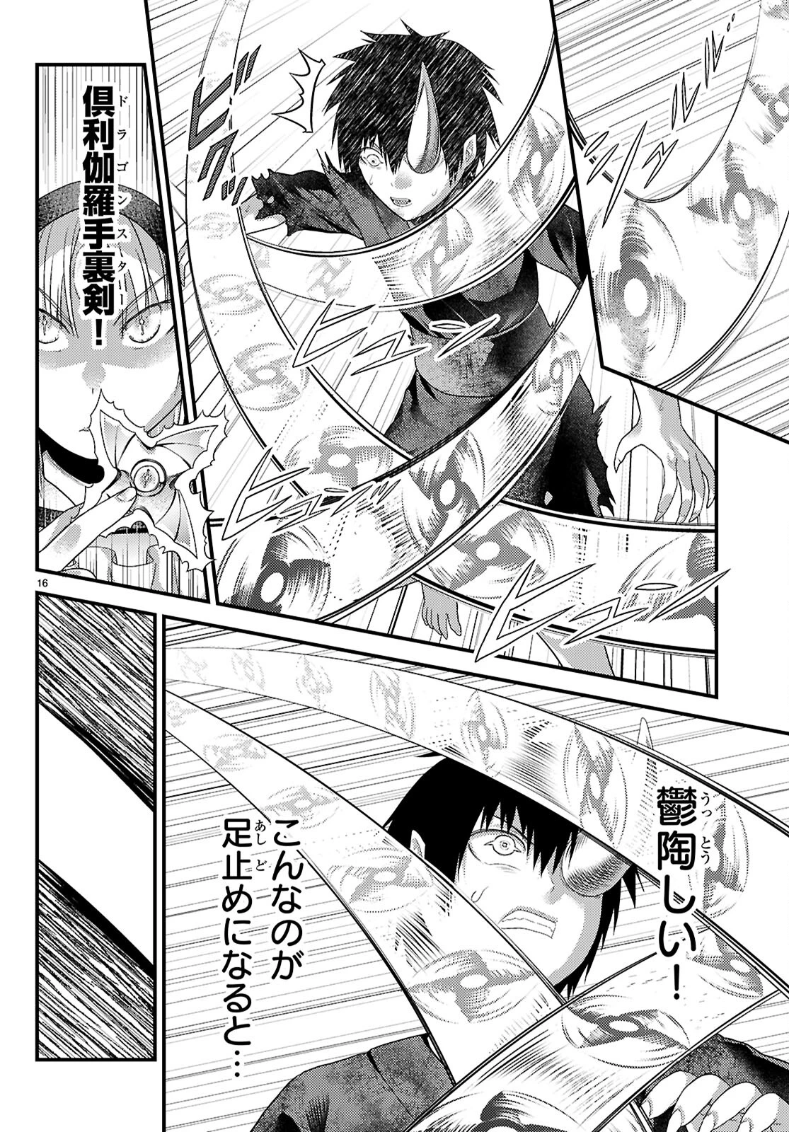 村人ですが何か? 第84話 - 16