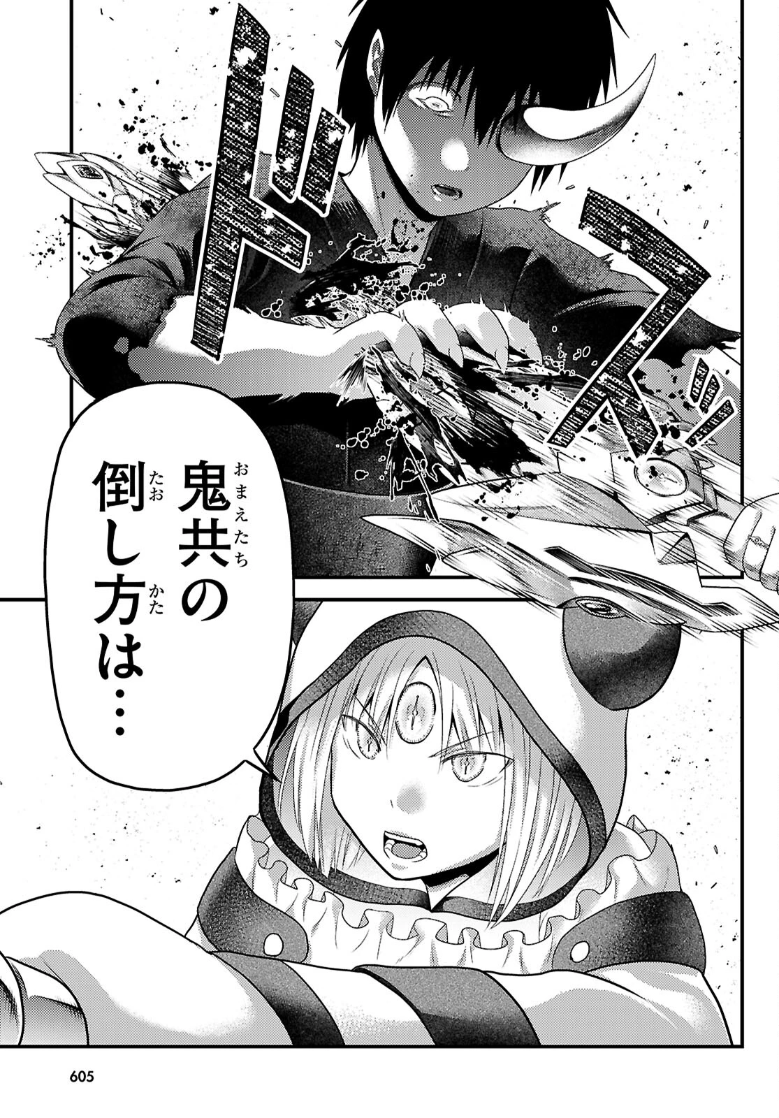 村人ですが何か? 第84話 - 17