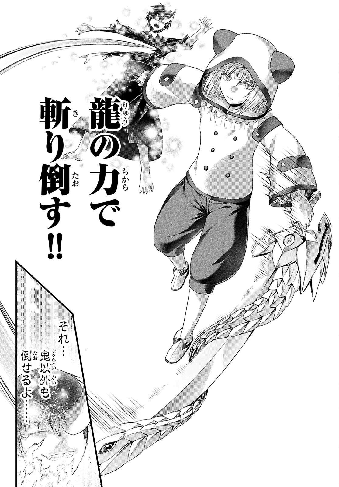 村人ですが何か? 第84話 - 18