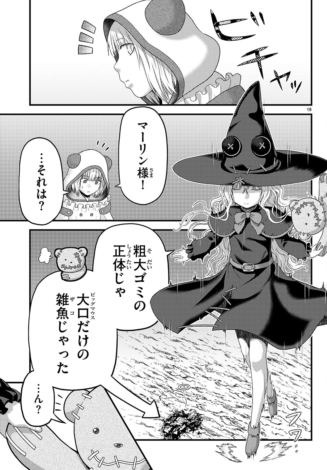 村人ですが何か? 第84話 - 19