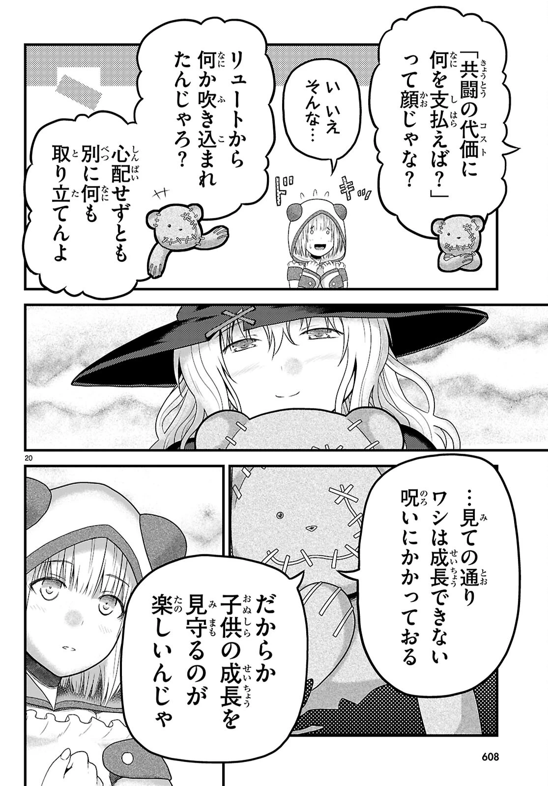 村人ですが何か? 第84話 - 20