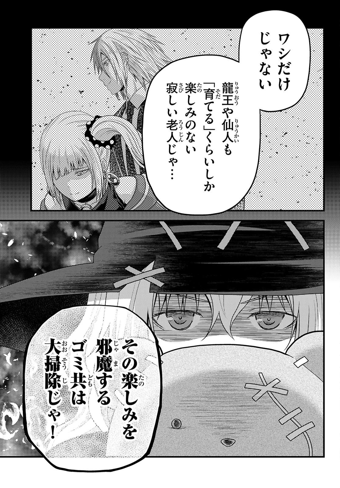 村人ですが何か? 第84話 - 21