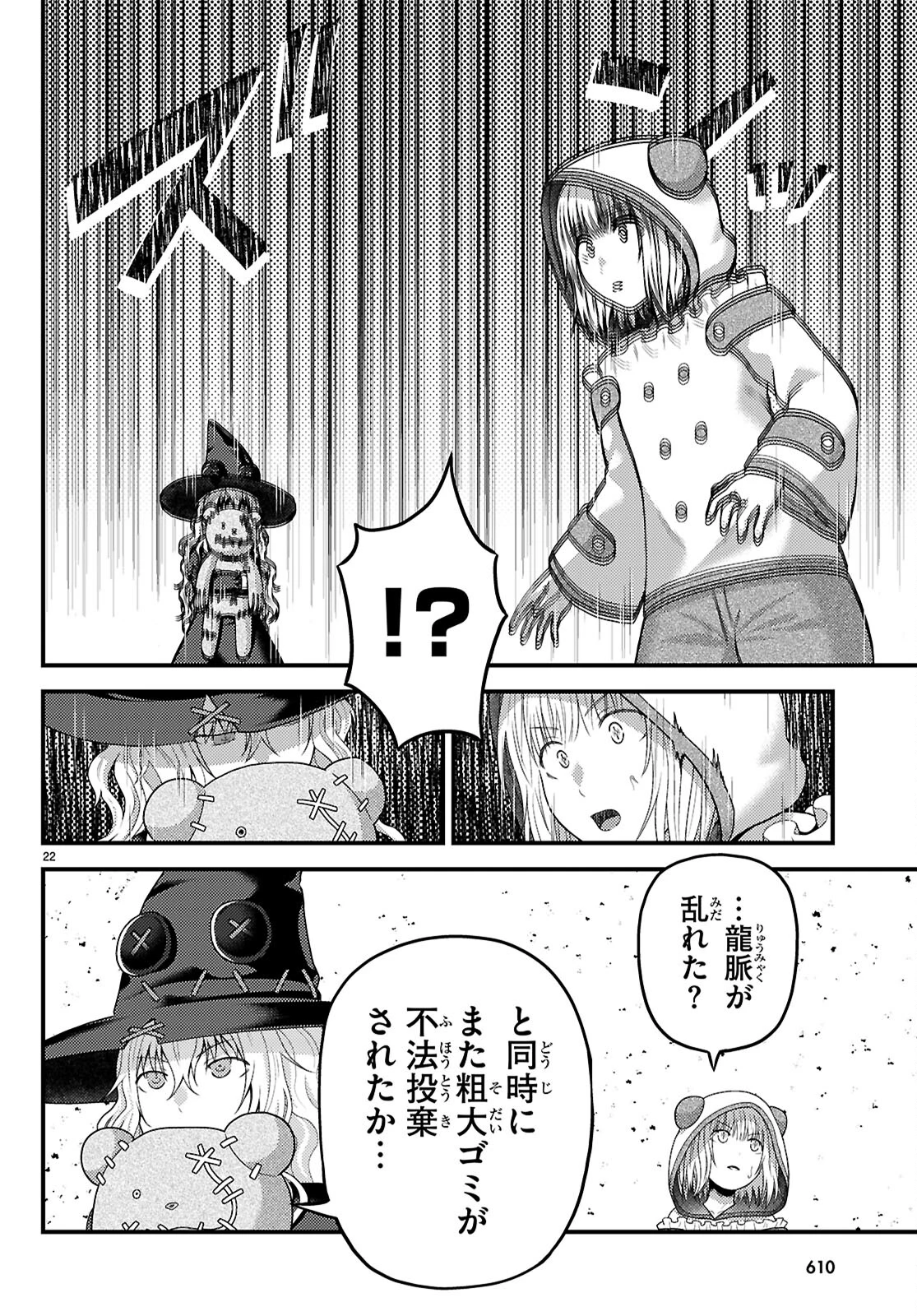 村人ですが何か? 第84話 - 22