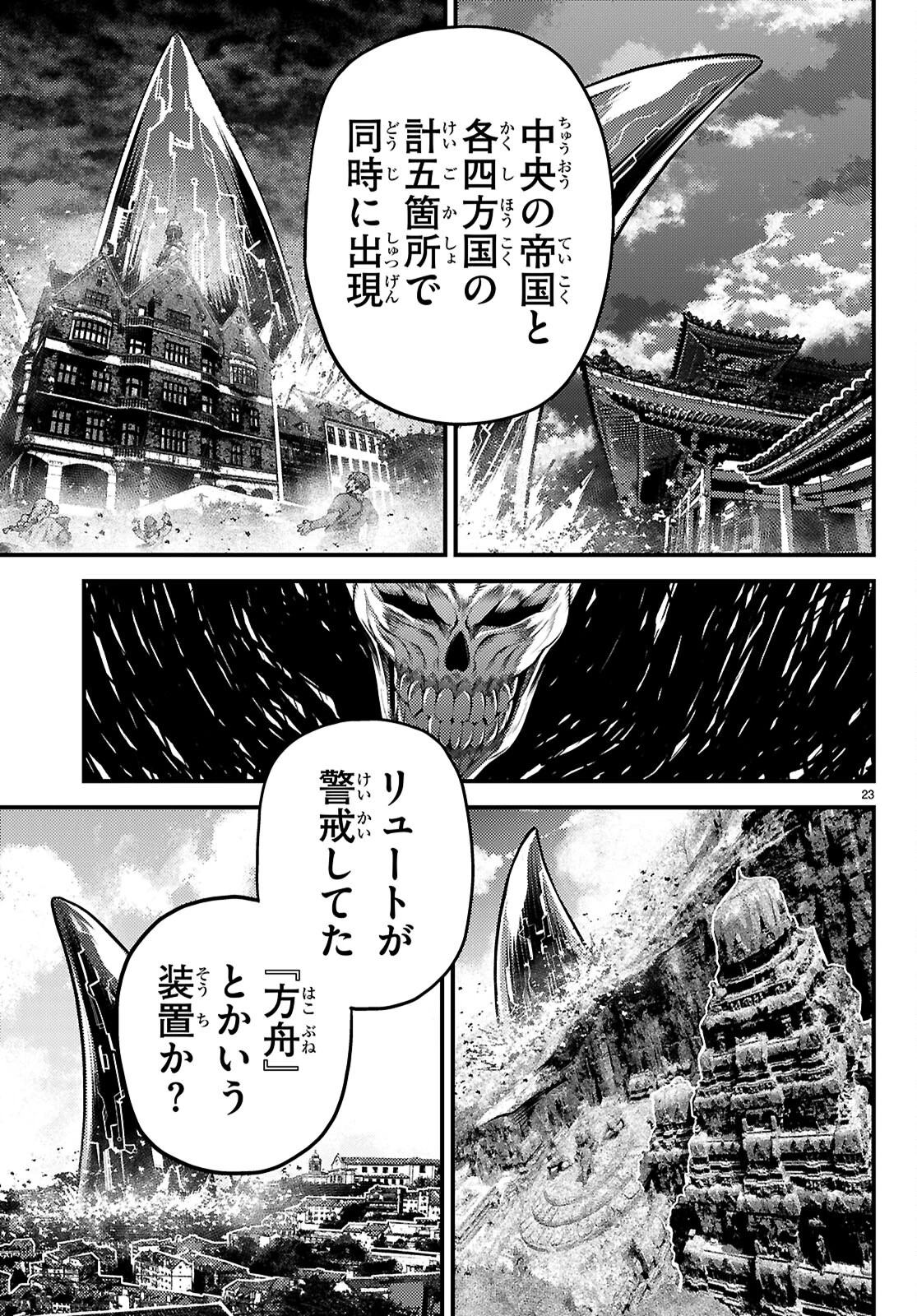 村人ですが何か? 第84話 - 23