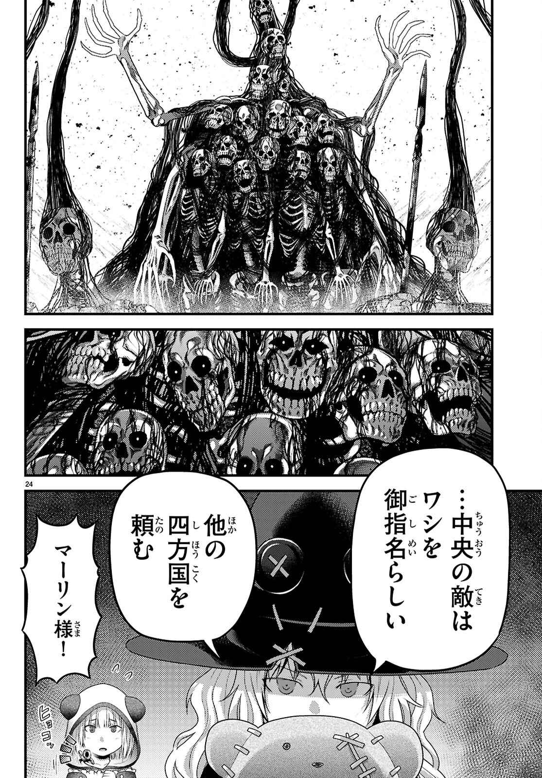 村人ですが何か? 第84話 - 24