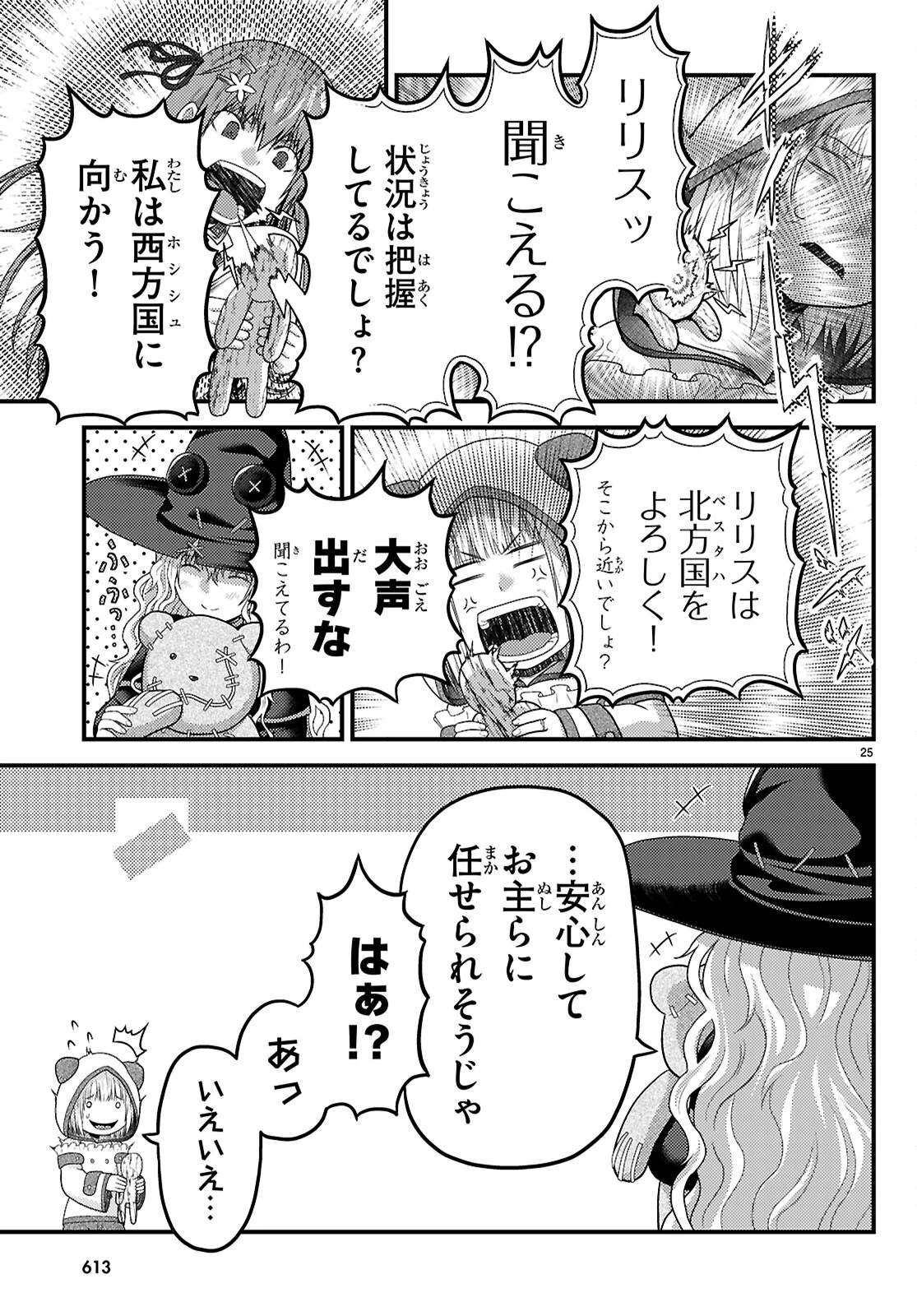 村人ですが何か? 第84話 - 25