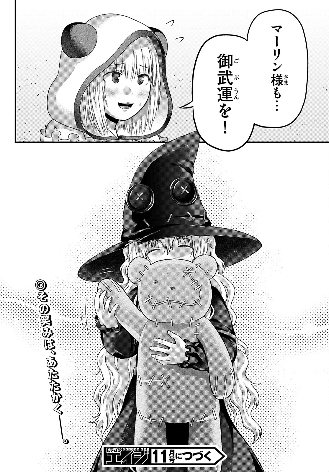 村人ですが何か? 第84話 - 26