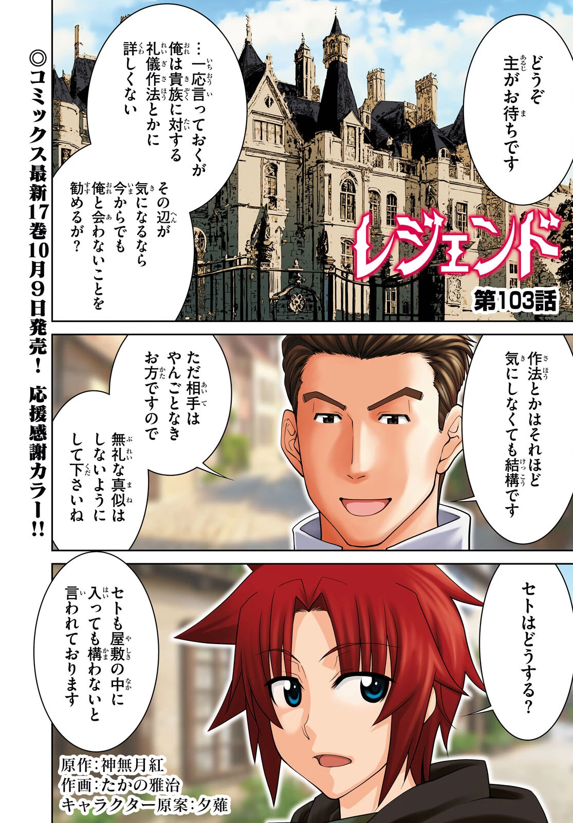 レジェンド (たかの雅治) 第103話 - 1
