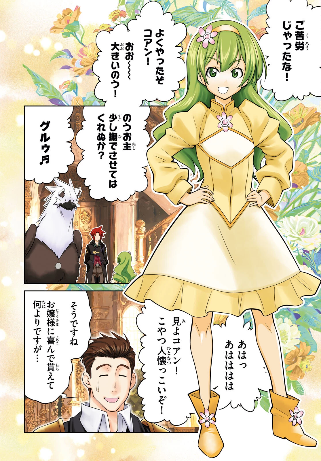 レジェンド (たかの雅治) 第103話 - 2