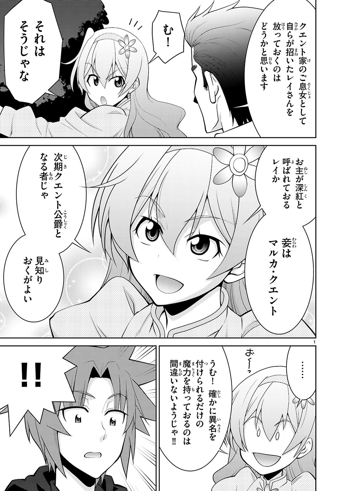 レジェンド (たかの雅治) 第103話 - 3