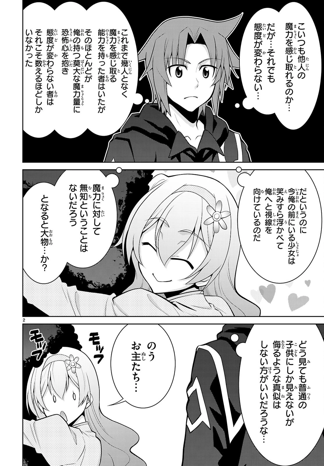 レジェンド (たかの雅治) 第103話 - 4