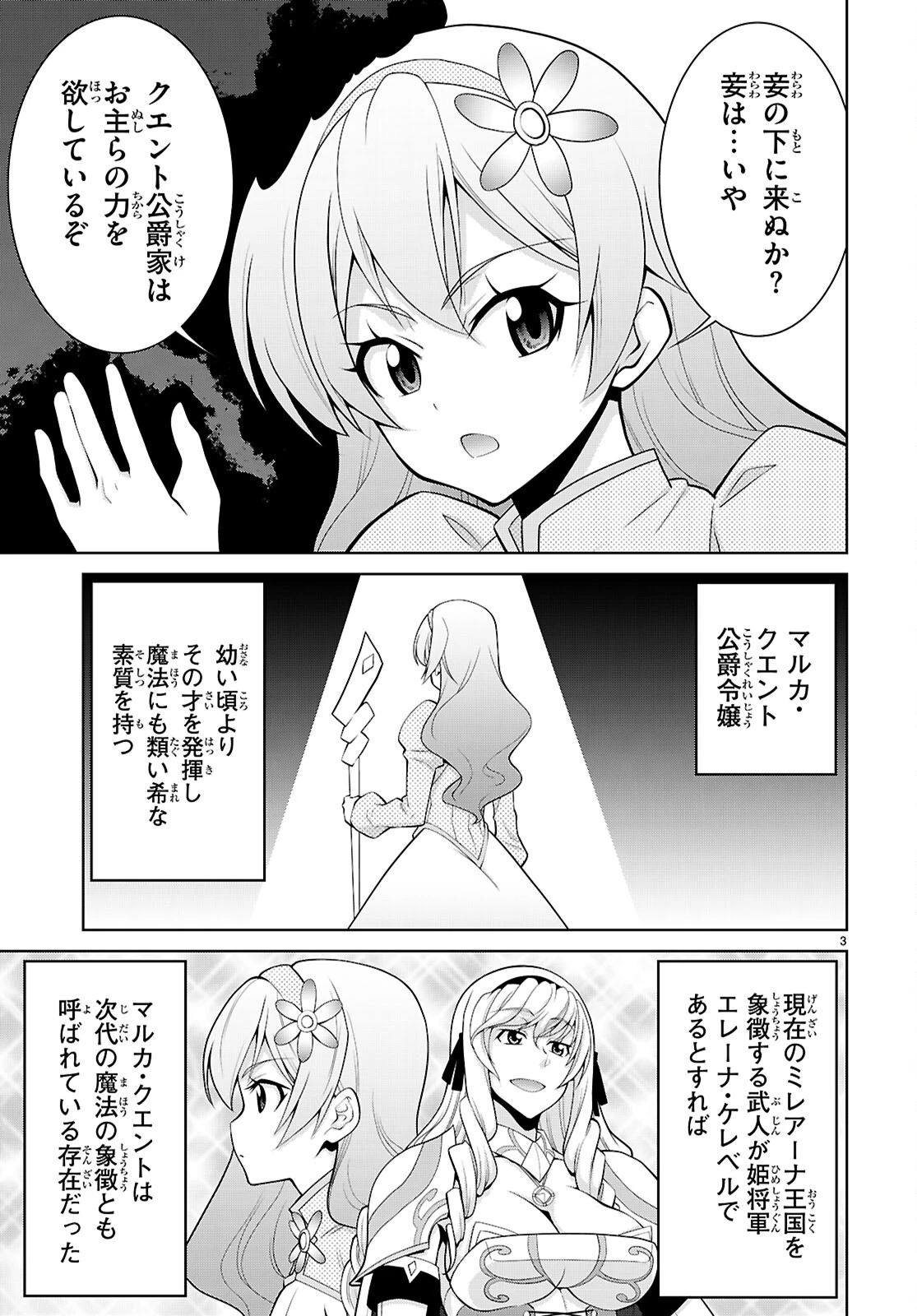 レジェンド (たかの雅治) 第103話 - 5