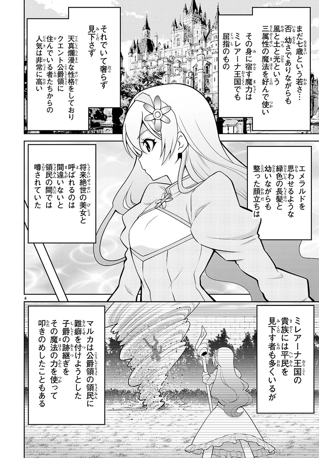 レジェンド (たかの雅治) 第103話 - 6