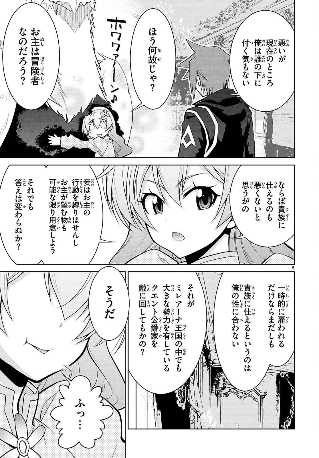 レジェンド (たかの雅治) 第103話 - 7