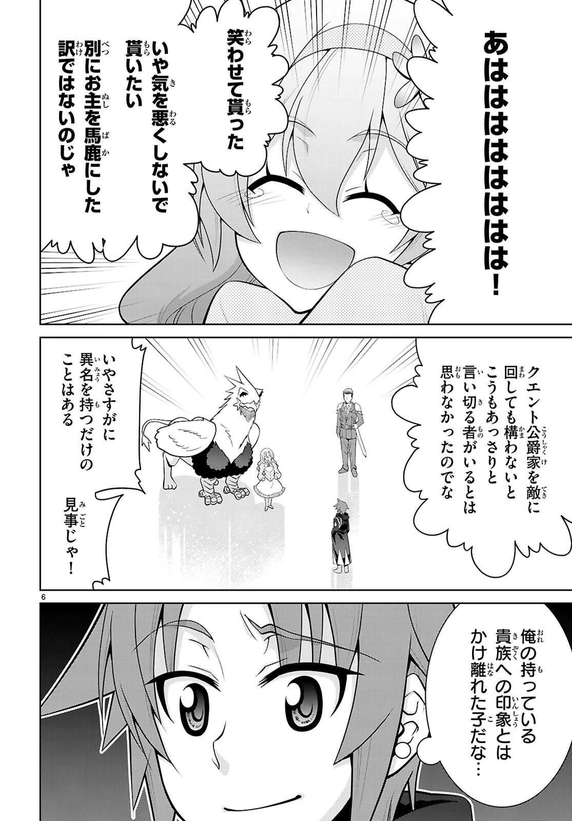 レジェンド (たかの雅治) 第103話 - 8