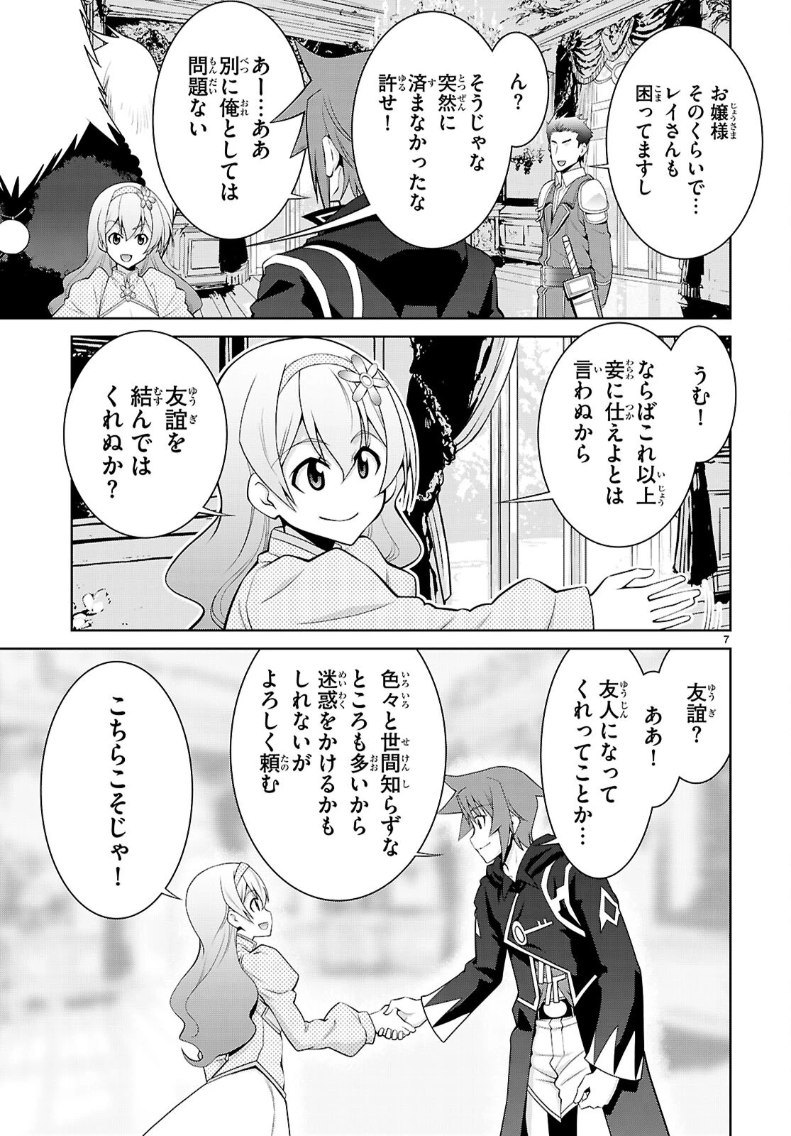 レジェンド (たかの雅治) 第103話 - 9