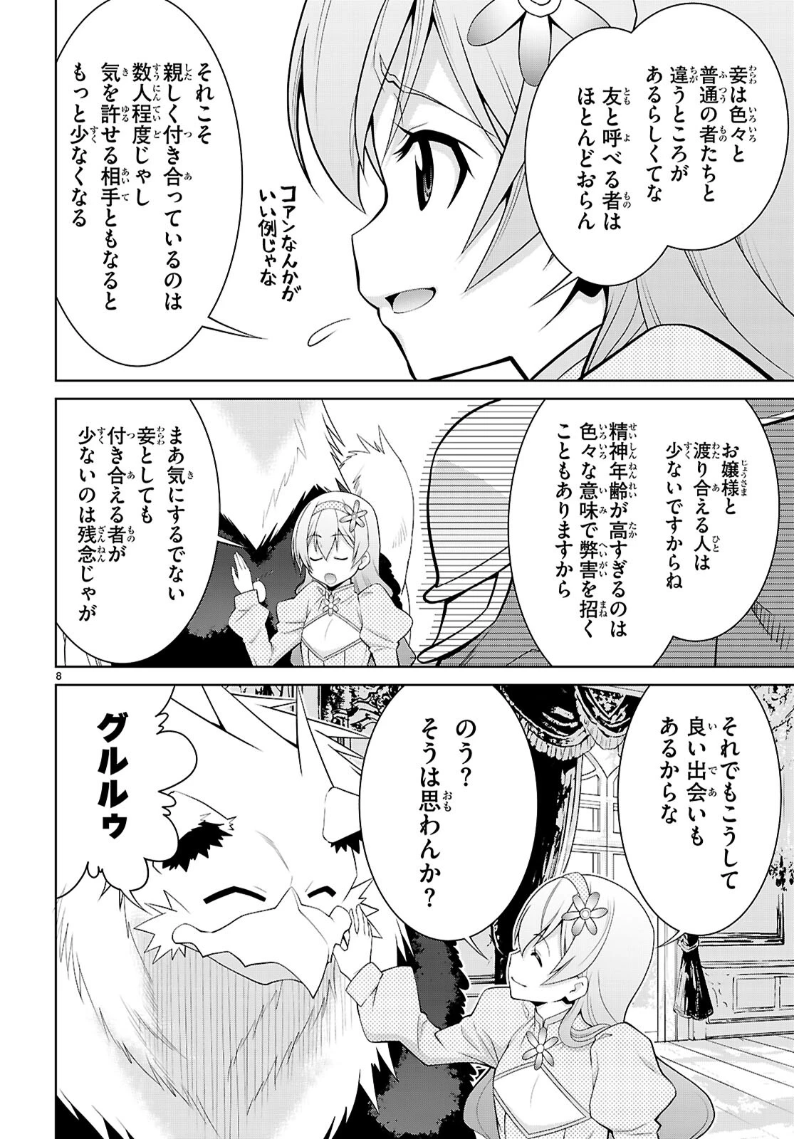 レジェンド (たかの雅治) 第103話 - 10