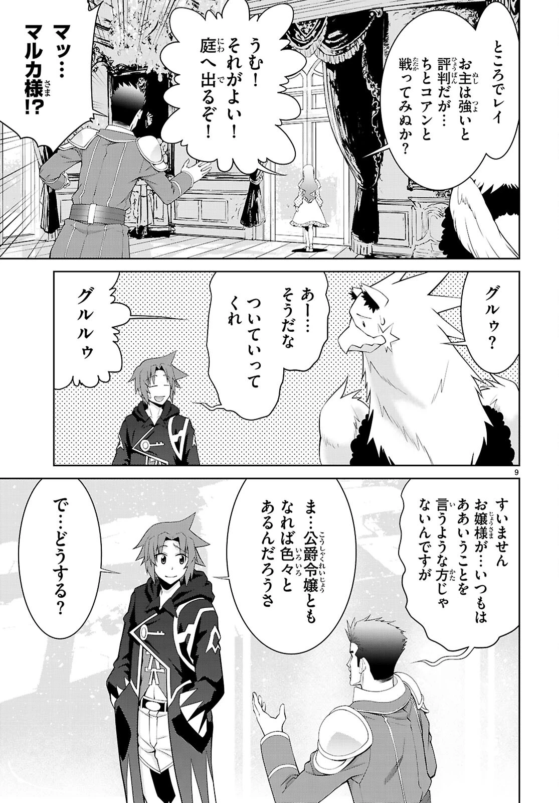 レジェンド (たかの雅治) 第103話 - 11