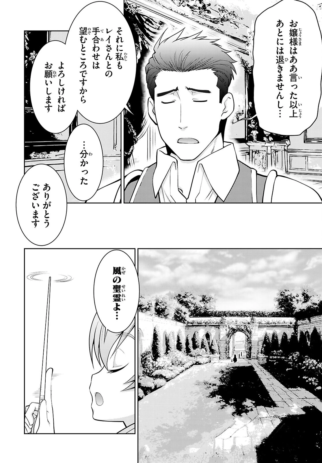 レジェンド (たかの雅治) 第103話 - 12