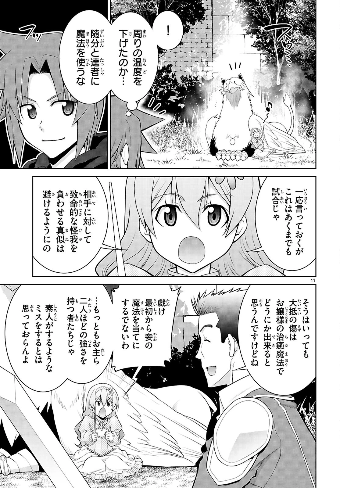 レジェンド (たかの雅治) 第103話 - 13