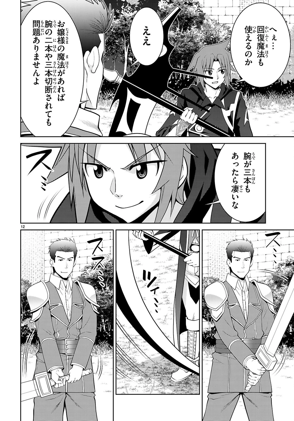 レジェンド (たかの雅治) 第103話 - 14