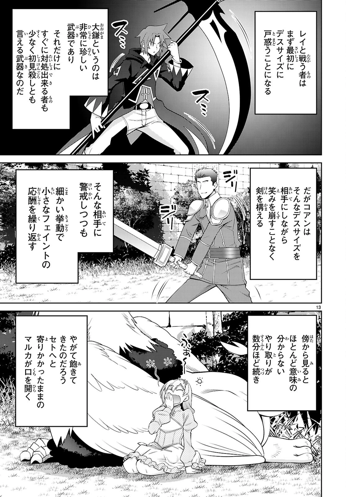 レジェンド (たかの雅治) 第103話 - 15