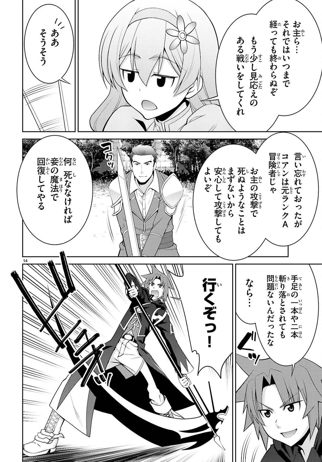 レジェンド (たかの雅治) 第103話 - 16