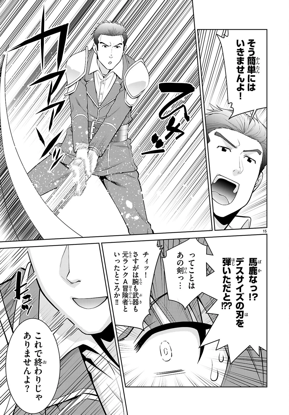 レジェンド (たかの雅治) 第103話 - 17