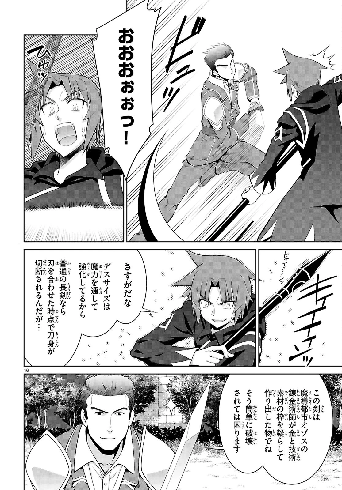 レジェンド (たかの雅治) 第103話 - 18