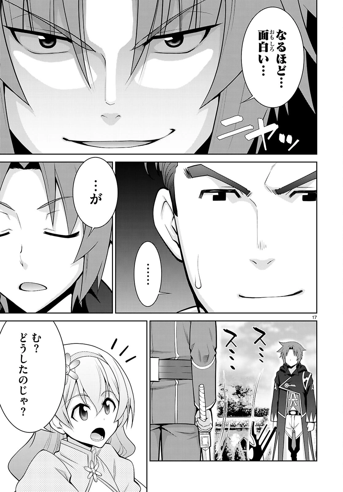 レジェンド (たかの雅治) 第103話 - 19