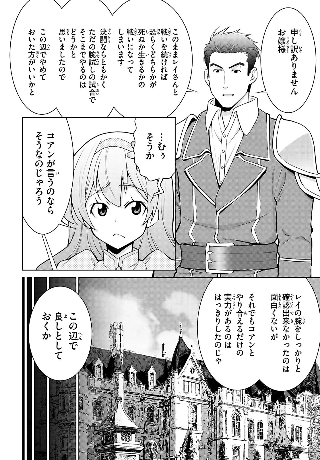 レジェンド (たかの雅治) 第103話 - 20