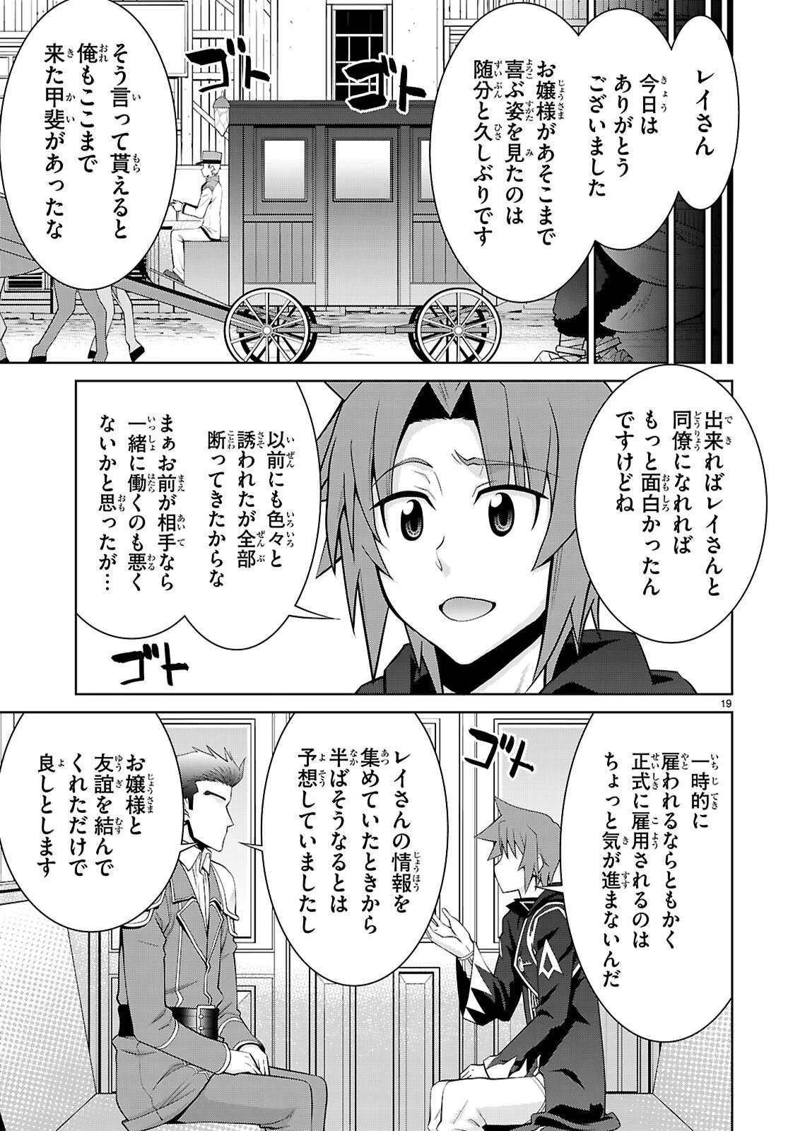 レジェンド (たかの雅治) 第103話 - 21