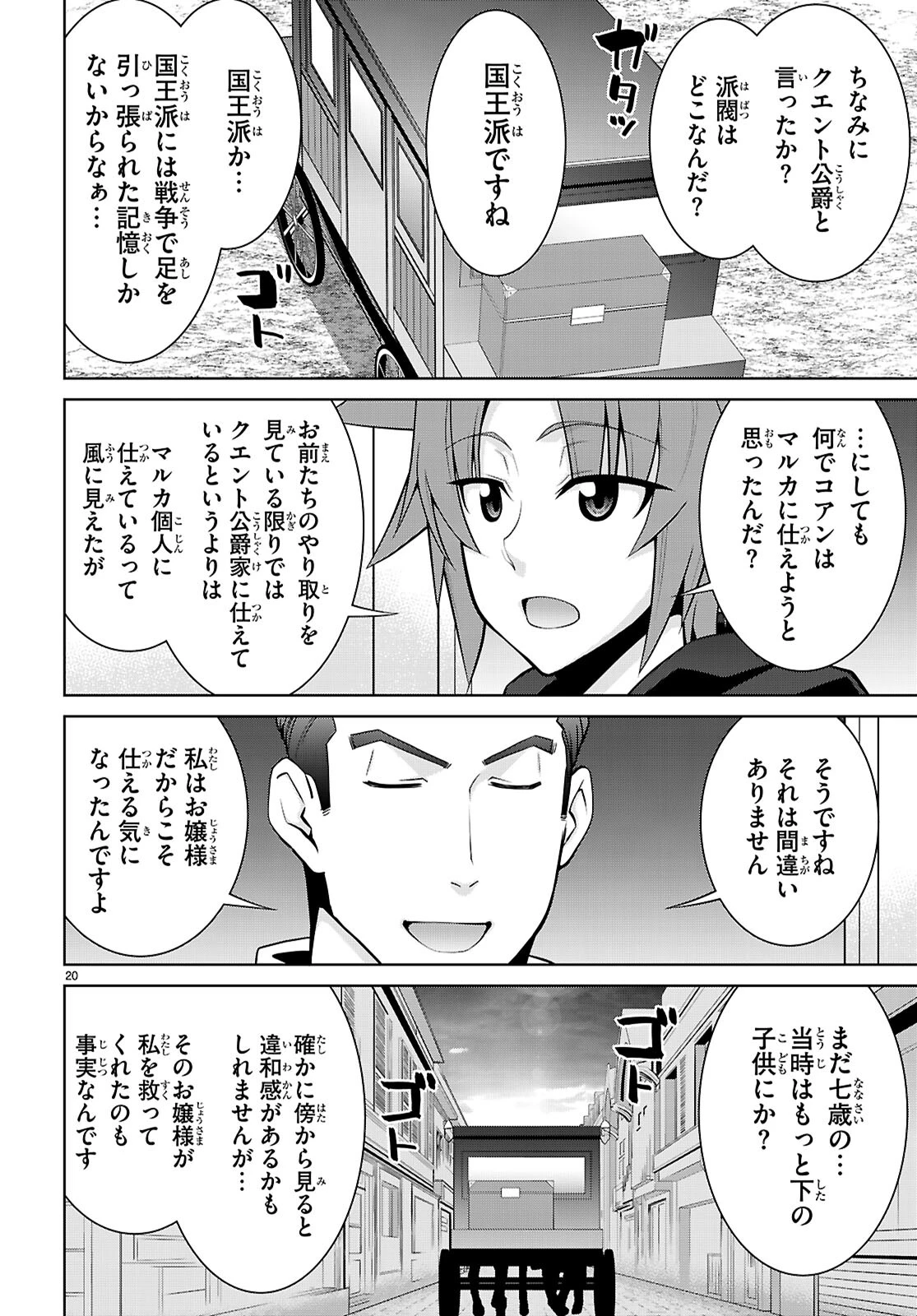 レジェンド (たかの雅治) 第103話 - 22