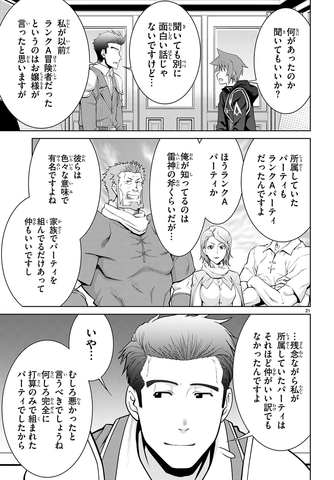 レジェンド (たかの雅治) 第103話 - 23