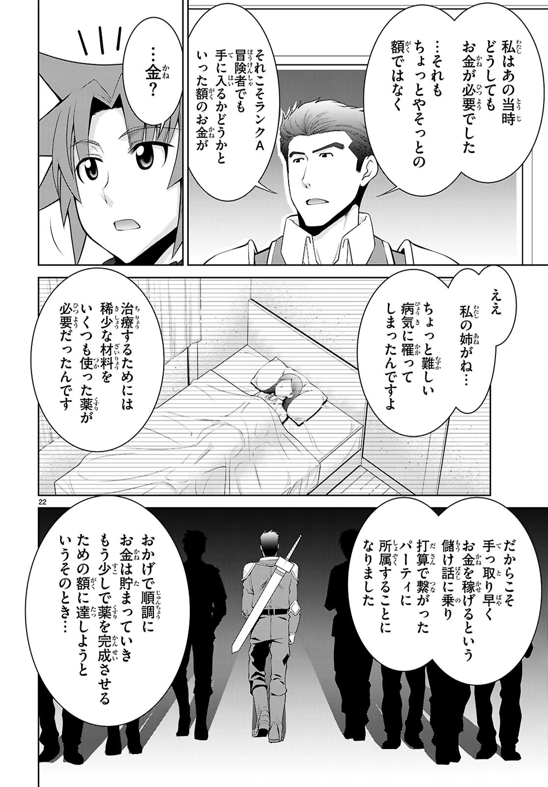 レジェンド (たかの雅治) 第103話 - 24