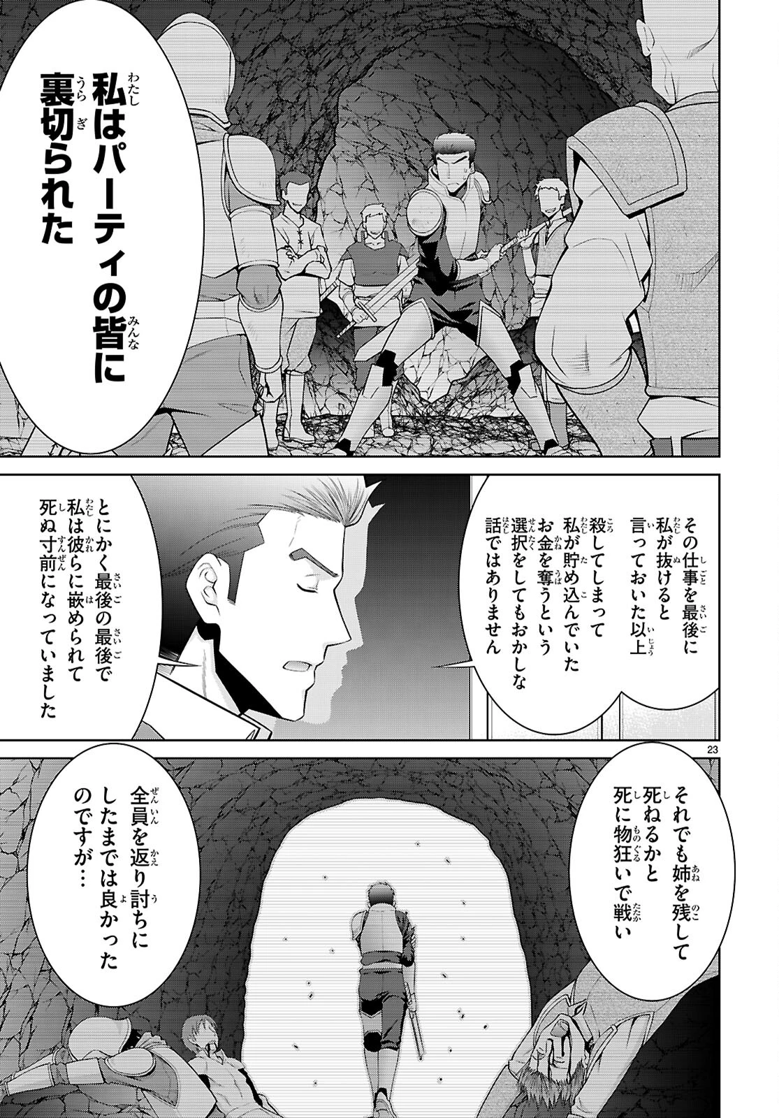 レジェンド (たかの雅治) 第103話 - 25